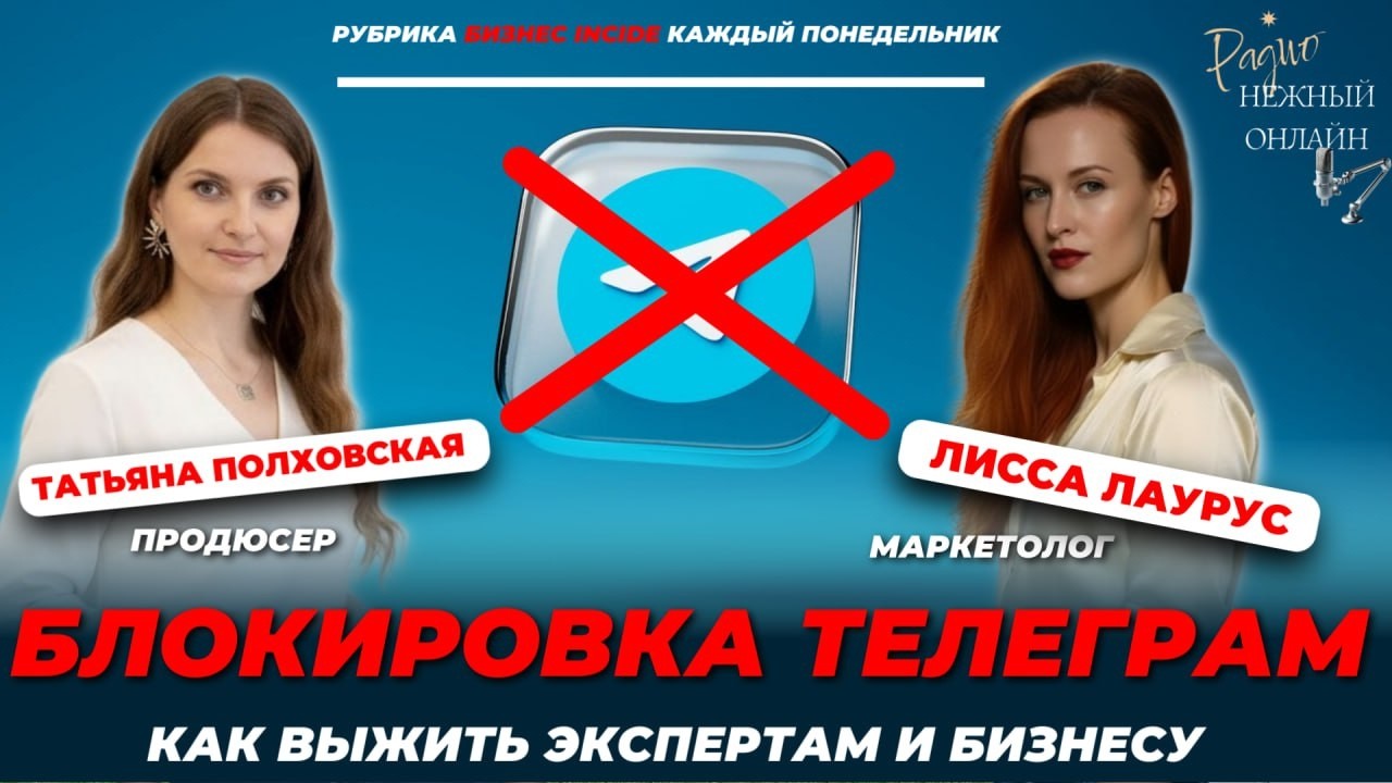 БЛОКИРОВКА ТЕЛЕГРАМ - очередной удар под дых или новые возможности?
