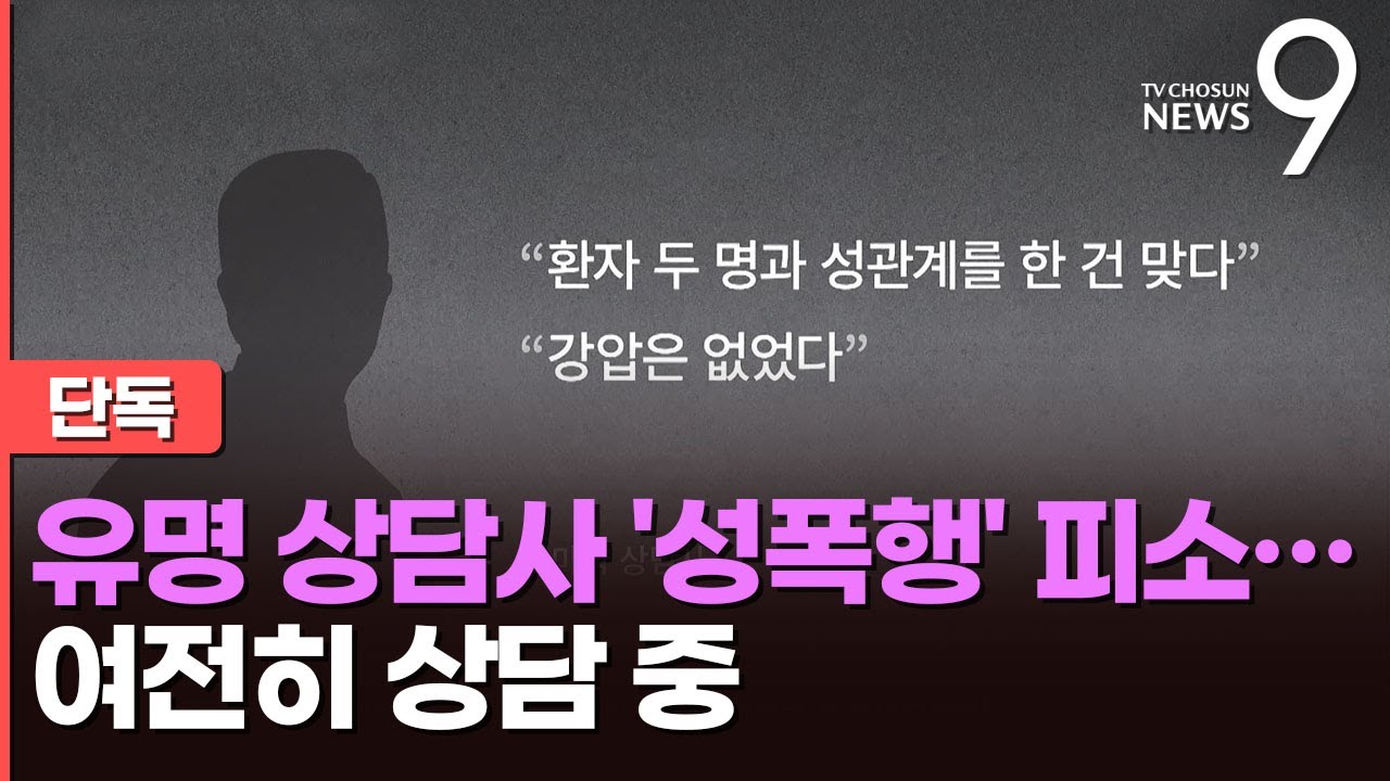 [단독] 마약상담사, 치료받으러 온 환자 성폭행 혐의 피소
