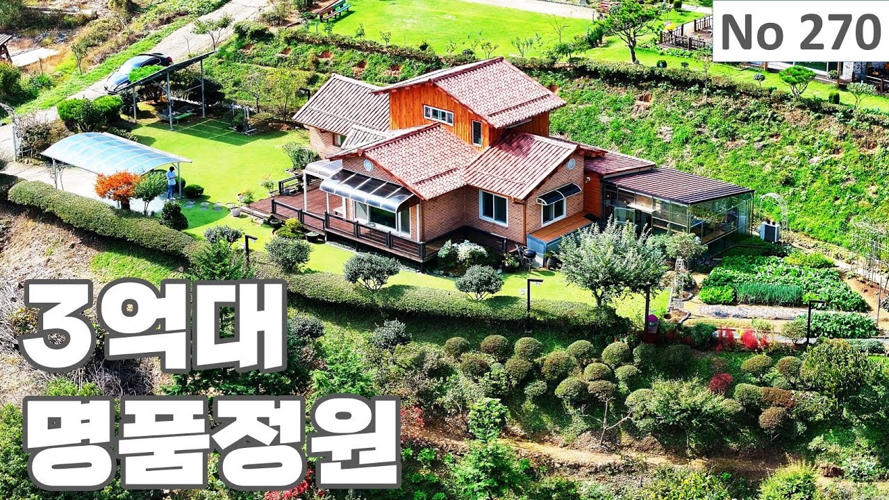 [물건번호 270번] 화순군 도암면 3억대에서는 볼 수 없는 명품정원을 가진 전원주택입니다!