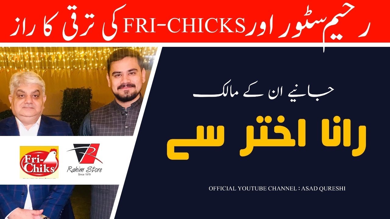 Rahim Store ki taraki ka raaz Janiyay