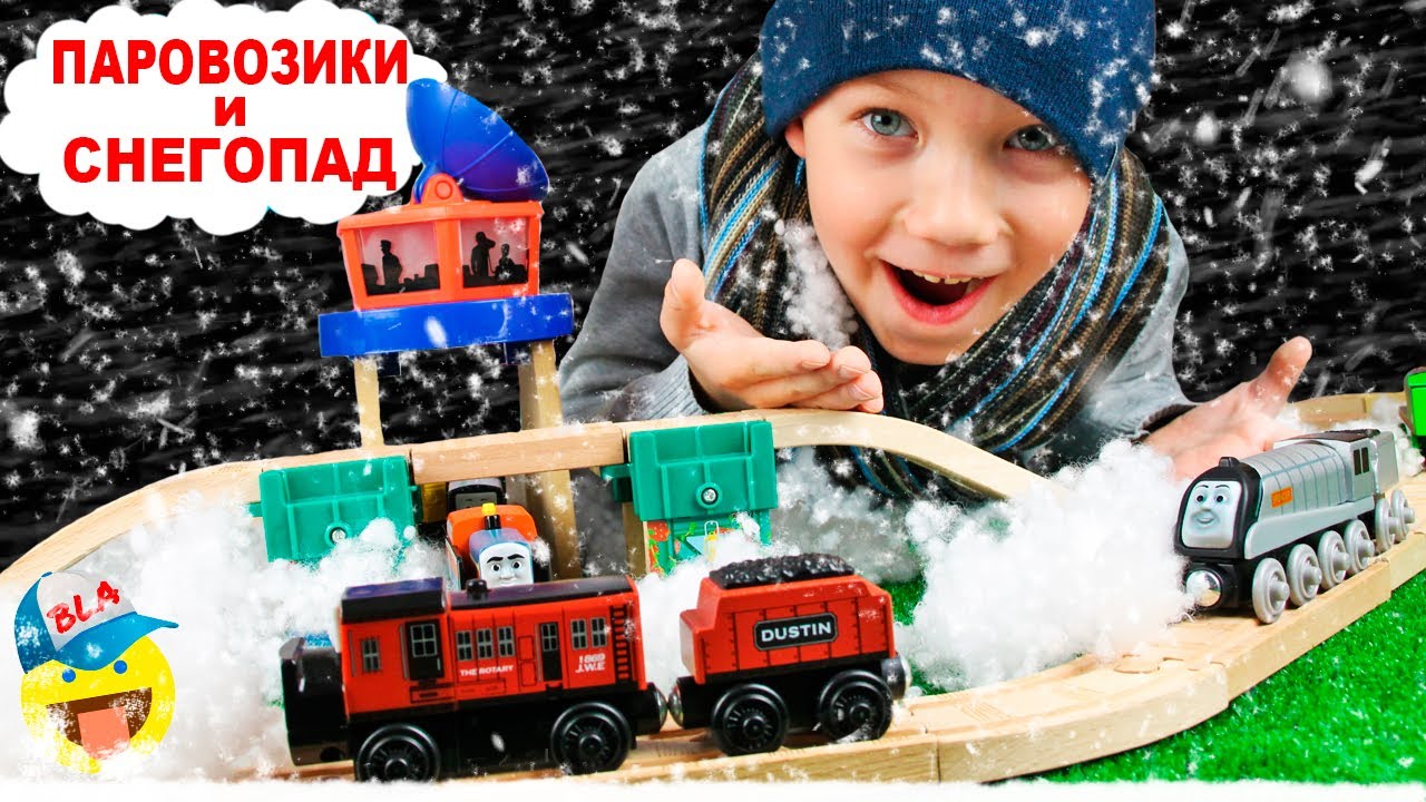 Томас и его друзья - Снегопад и Дастин - Паровозикб который чистит снег / Thomas and friends