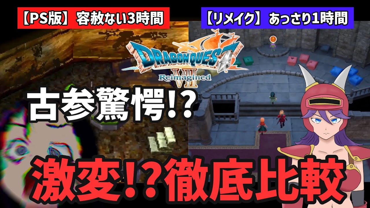 甘ったれるな！ドラクエ7リメイク体験版で古参プレイヤーがブチギレた理由とは？