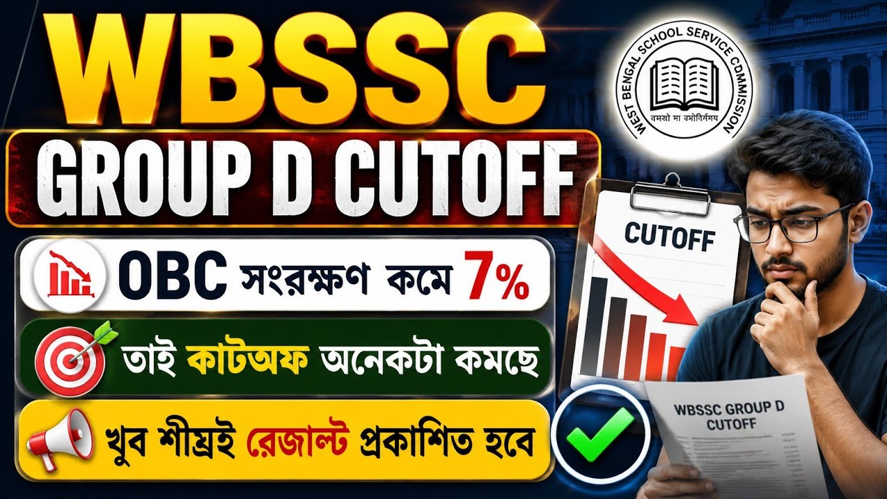 WBSSC Group D Cutoff Analysis 🔥 OBC Reservation Update & Result News #wbsscgroupd #cutoff 