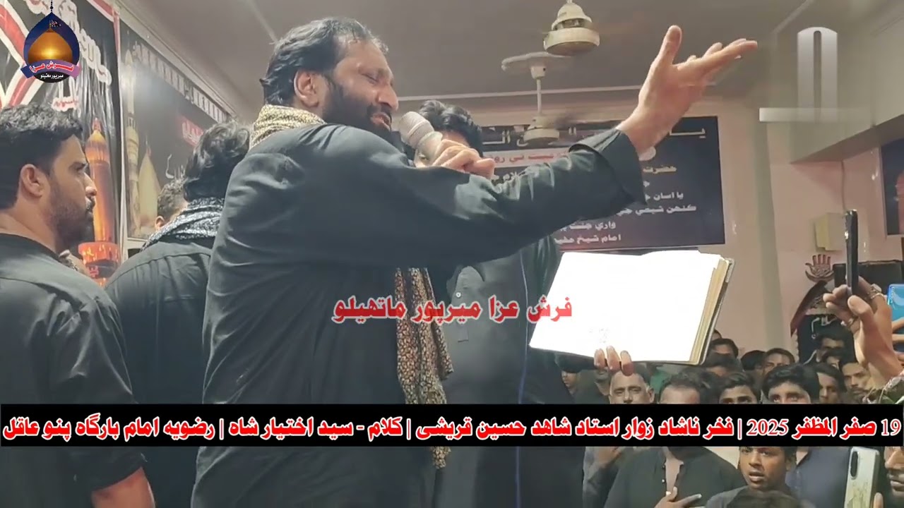 19 Safar 2025 | Hussain Veer Me Chelum Teda Karar Aai Ha | Ustad Shahid Hussain Qureshi | Pano Aqil