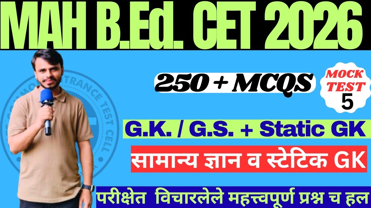 महाराष्ट्र B.ED. CET EXAM 2026 | परीक्षेत विचारलेले महत्त्वपूर्ण प्रश्न च हल | #cet2026 #cet #mhtcet