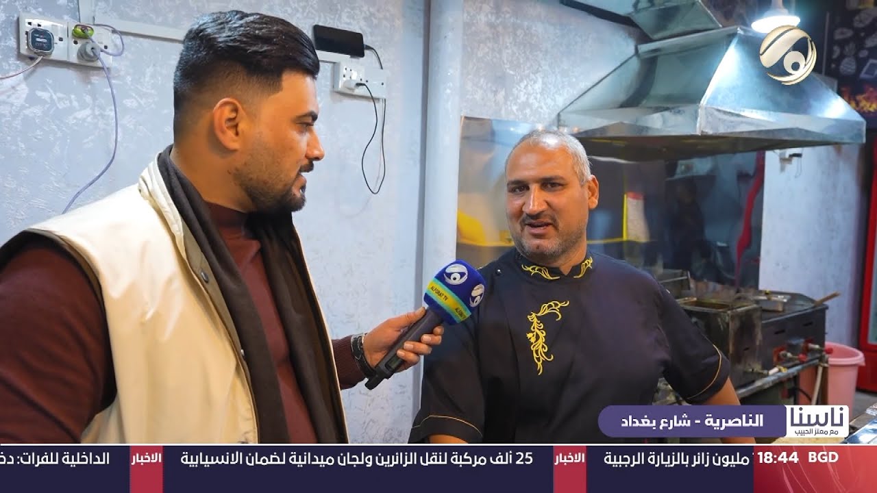 ناسنا مع معتز الحبيب - الناصرية / شارع بغداد | 2025/1/20