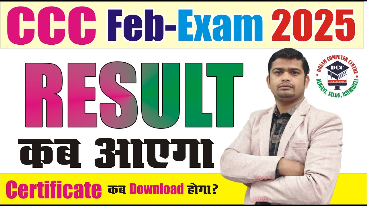 CCC February Month result kab ayaega | ccc ka result kab ata hai | ccc feb result date#cccresult2025