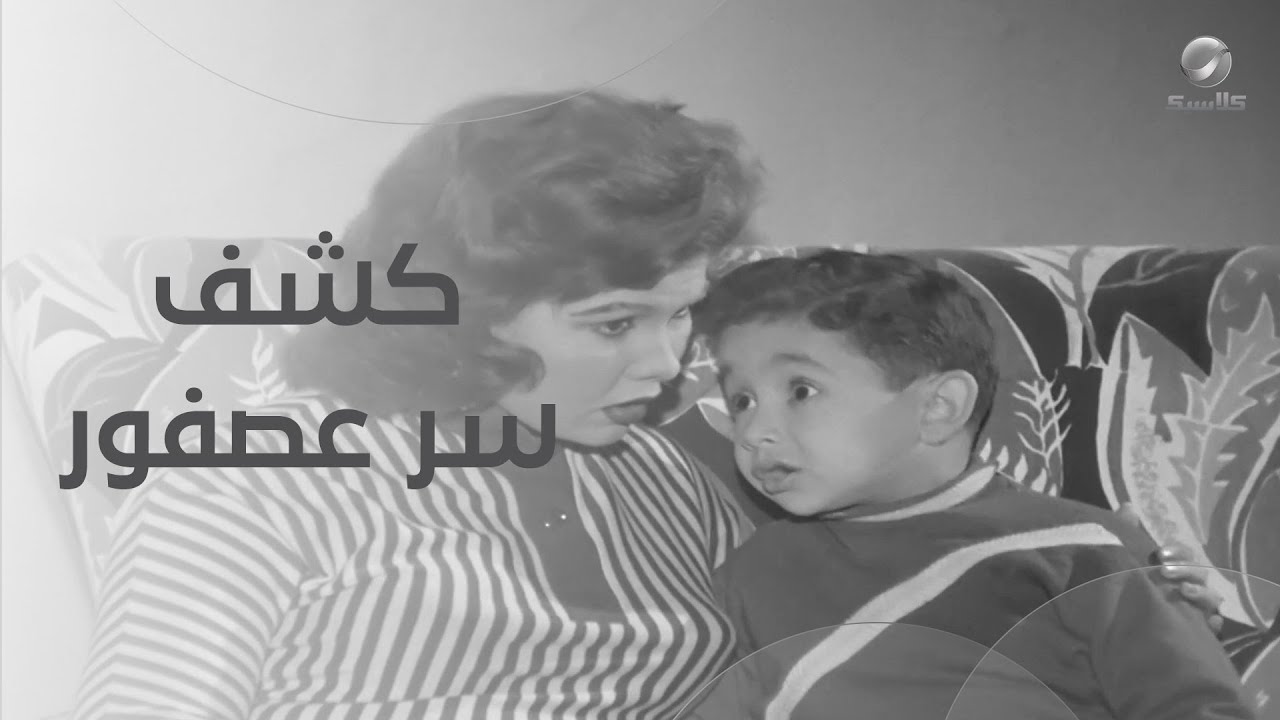 فصيح كشف سر عصفور لأمين ولولا