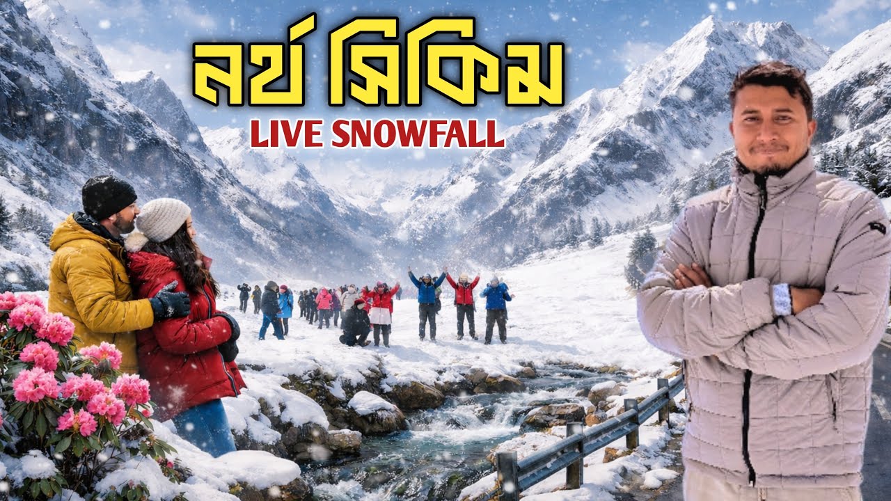 নর্থ সিকিম ভ্রমণে Live Snowfall পেলাম 😍 | North Sikkim Tour Guide | North Sikkim Tour Package 2026 