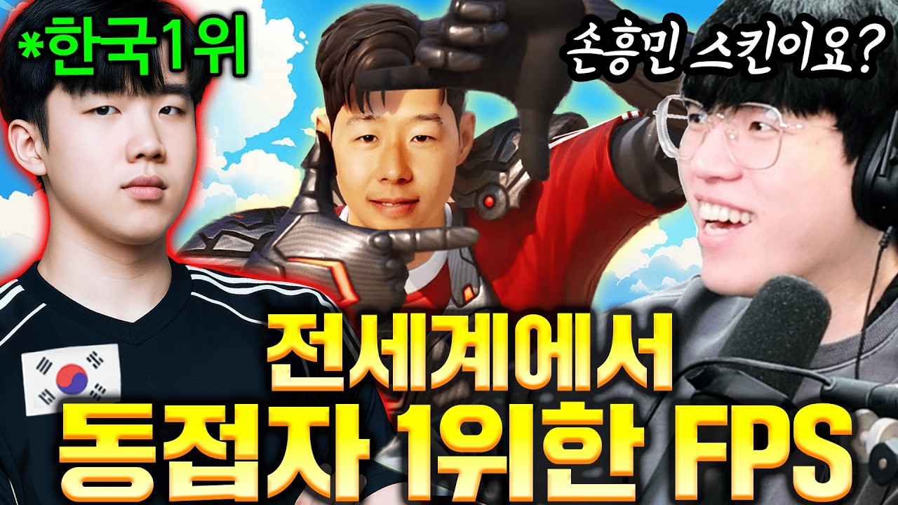 전세계에서 ‘5억명이’ 하고있는 유일한 FPS 게임 (한국 최초 대회우승자 초대석)