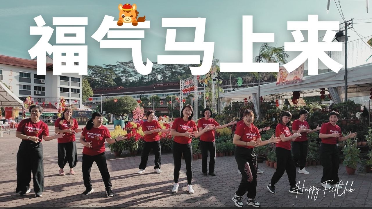 【2026新年歌】福气马上来 | 外景拍摄 | #bukitgombak | #happyfeetclub