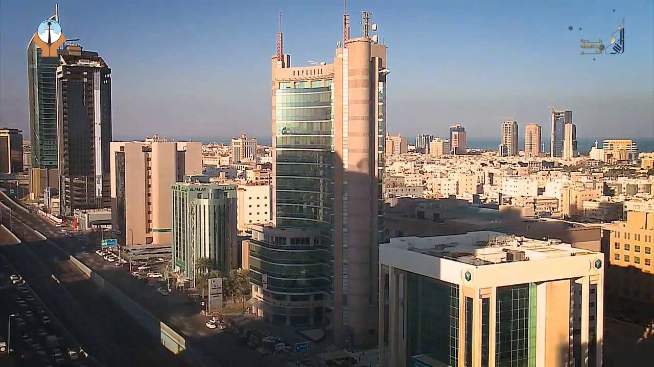 مدينة الخبر