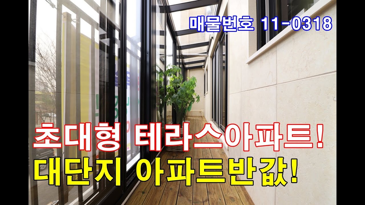 마포구신축아파트 32평 초대형테라스+큰방3개+드레스룸+풀옵션+최고급 호텔급 인테리어+대단지아파트 반값분양!