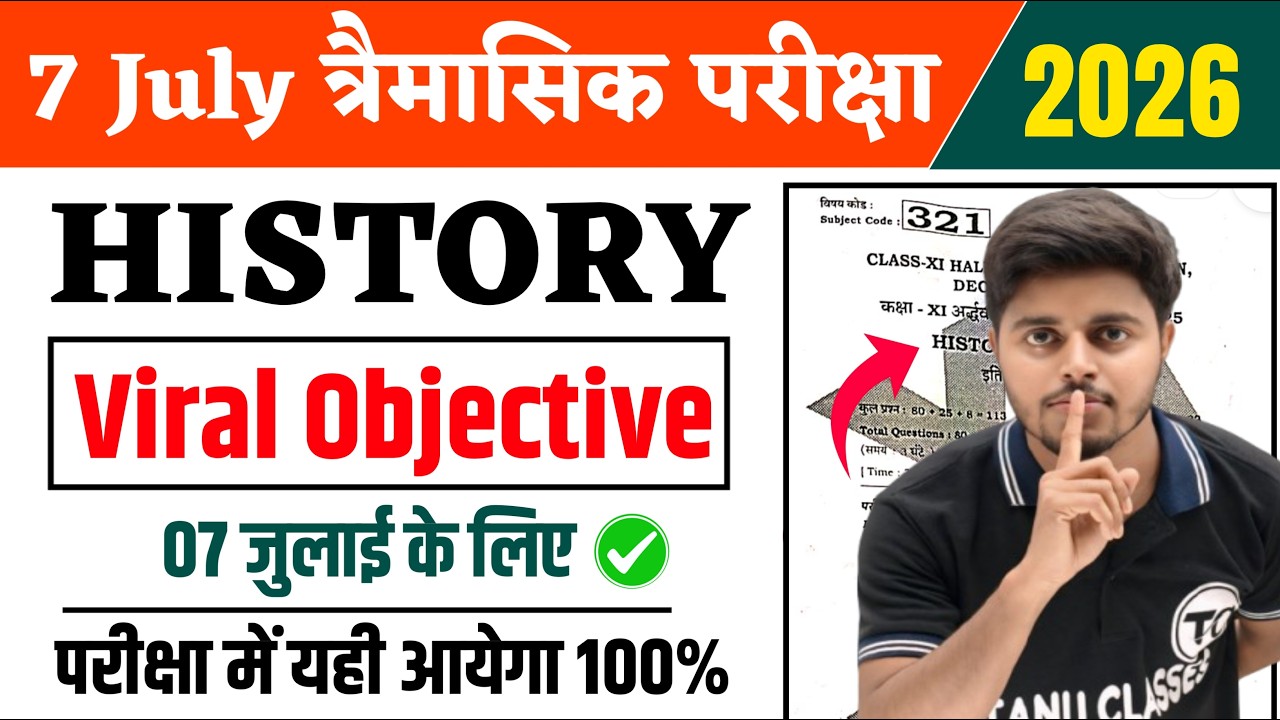 7 July Class 12 History Viral Question 2026 | Trimasik Pariksha 2026 12th History Question Paper