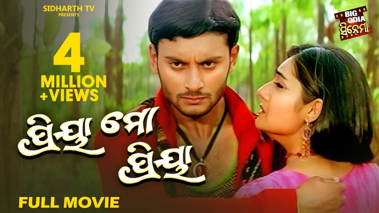 PRIYA MO PRIYA - ପ୍ରିୟା ମୋ ପ୍ରିୟା | BIG ODIA CINEMA | Odia Full Film HD | Anubhav,Namrata,Hari,Bijay