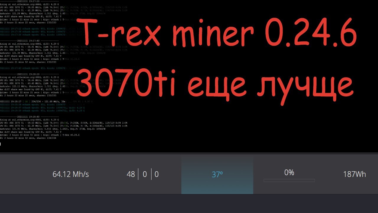 3070ti на T-rex 0.24.6
