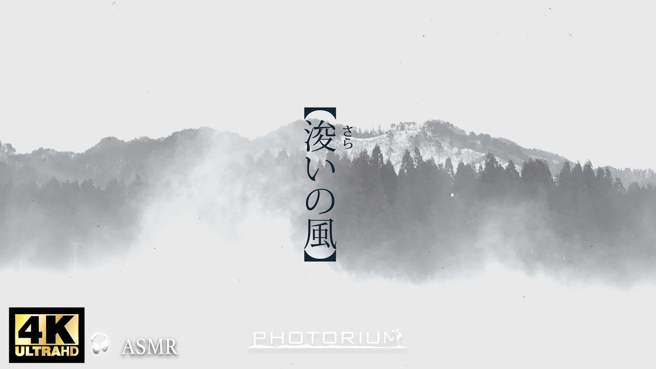 PHOTORIUM　♯082【浚いの風】冬の風を偶然見つけ撮影することができました！/自然美/冬を感じてほしいです！！