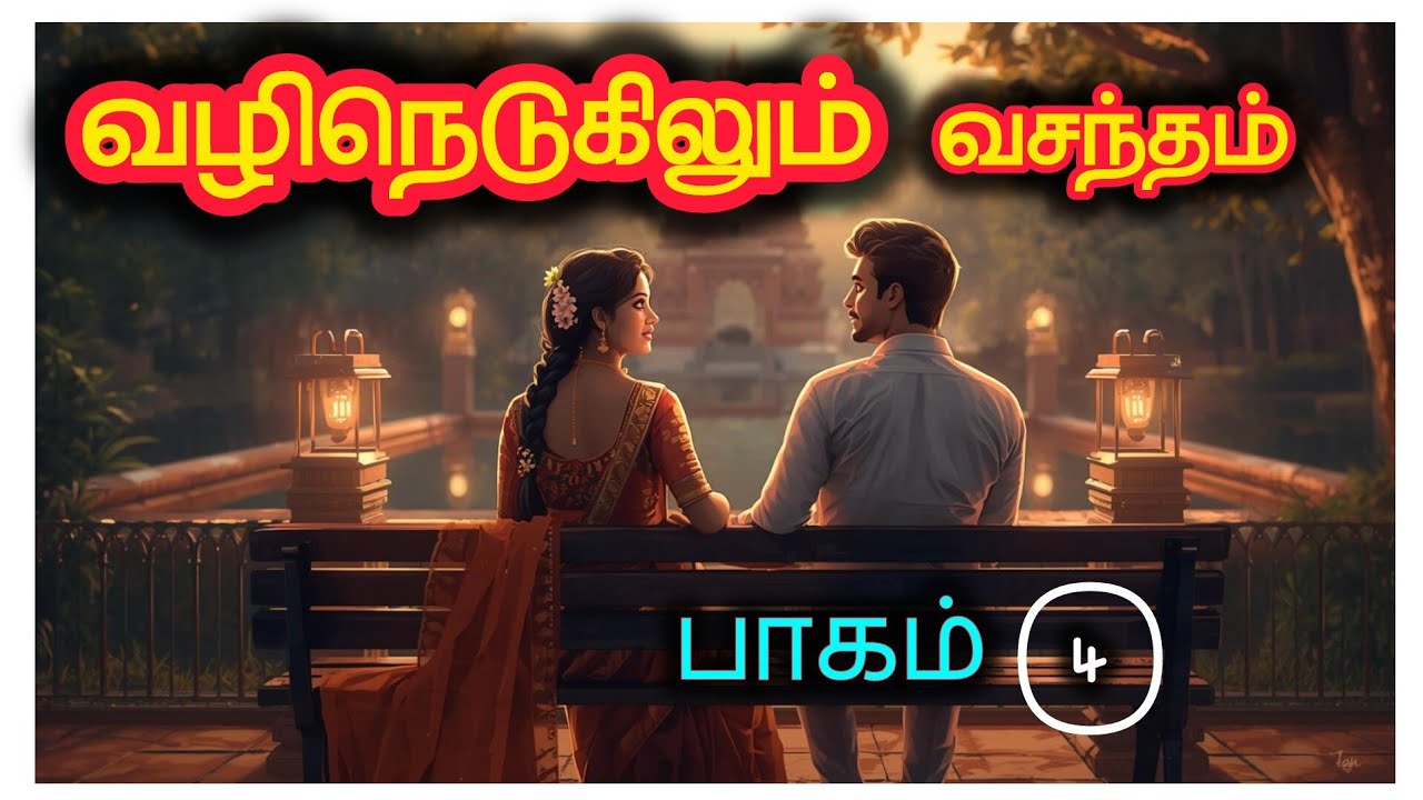 வழிநெடுகிலும் வசந்தம் பகுதி 4 | நகைச்சுவை குறுந்தொடர் | Family Emotional comedy short Series 