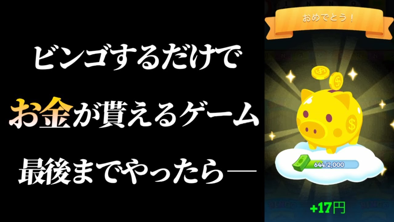 衝撃の検証結果！！！【マネービンゴ】