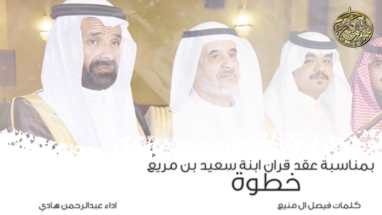 شيلة آل مريع خطوه2019