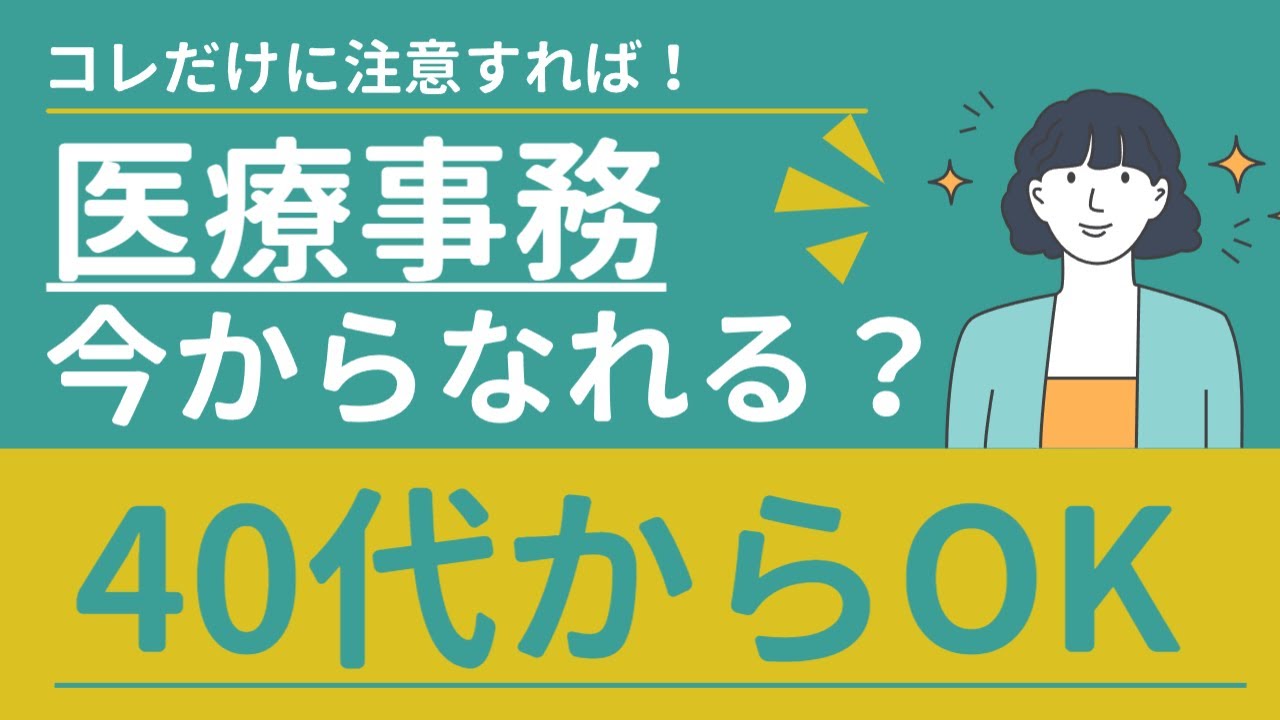 40代からでも大丈夫！未経験から医療事務を目指す３ステップ