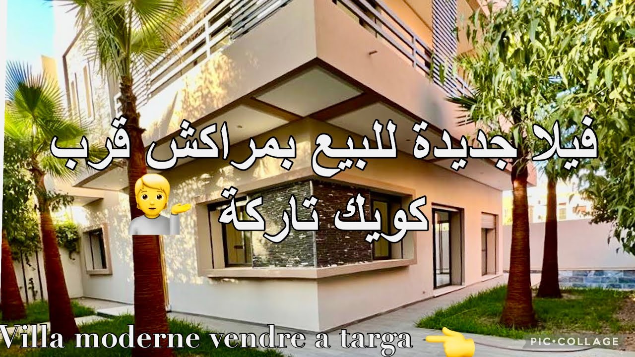 فيلا جديدة عصرية للبيع بمراكش تاركة قرب كويك villa moderne neuve vendre a targa quick 0701137001