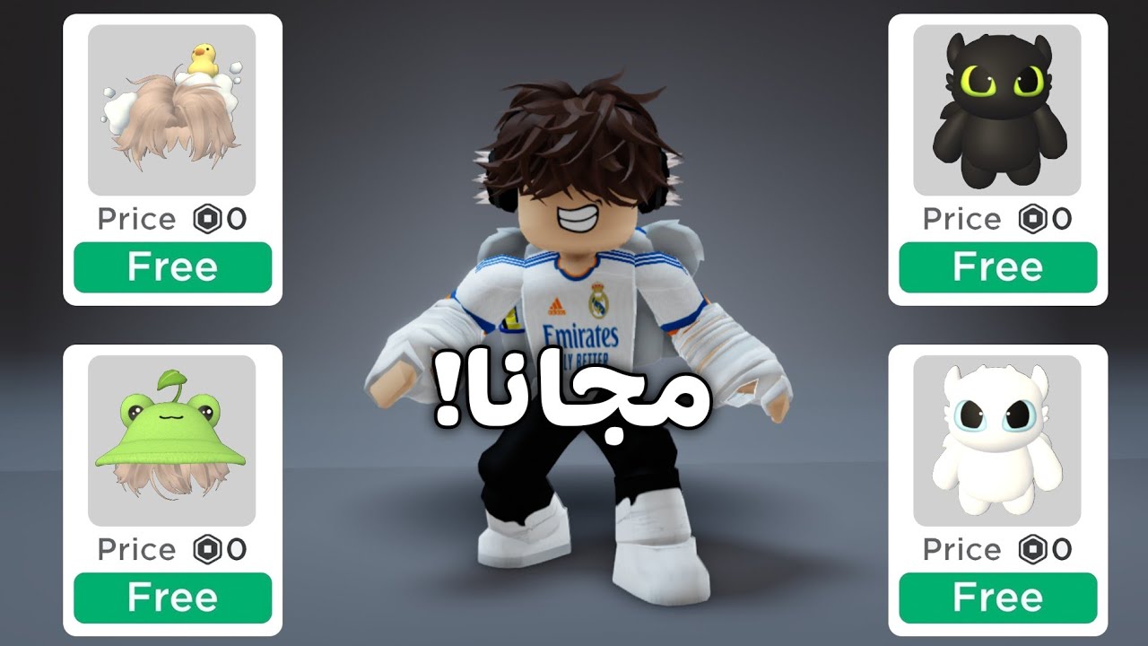 تجميعه اشياء مجانيه للاولاد و البنات..‼️(24 طقم جديد🔥😍) روبلوكس-roblox