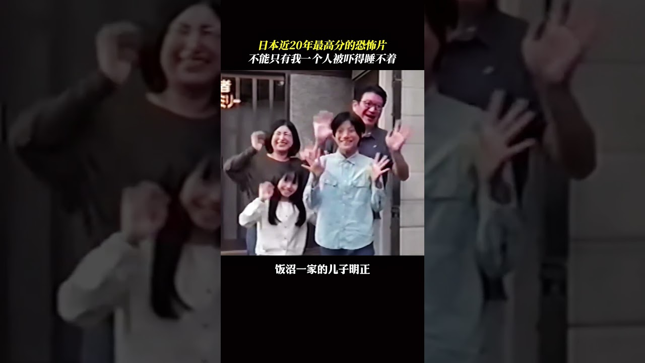 日本近20年最高分恐怖片