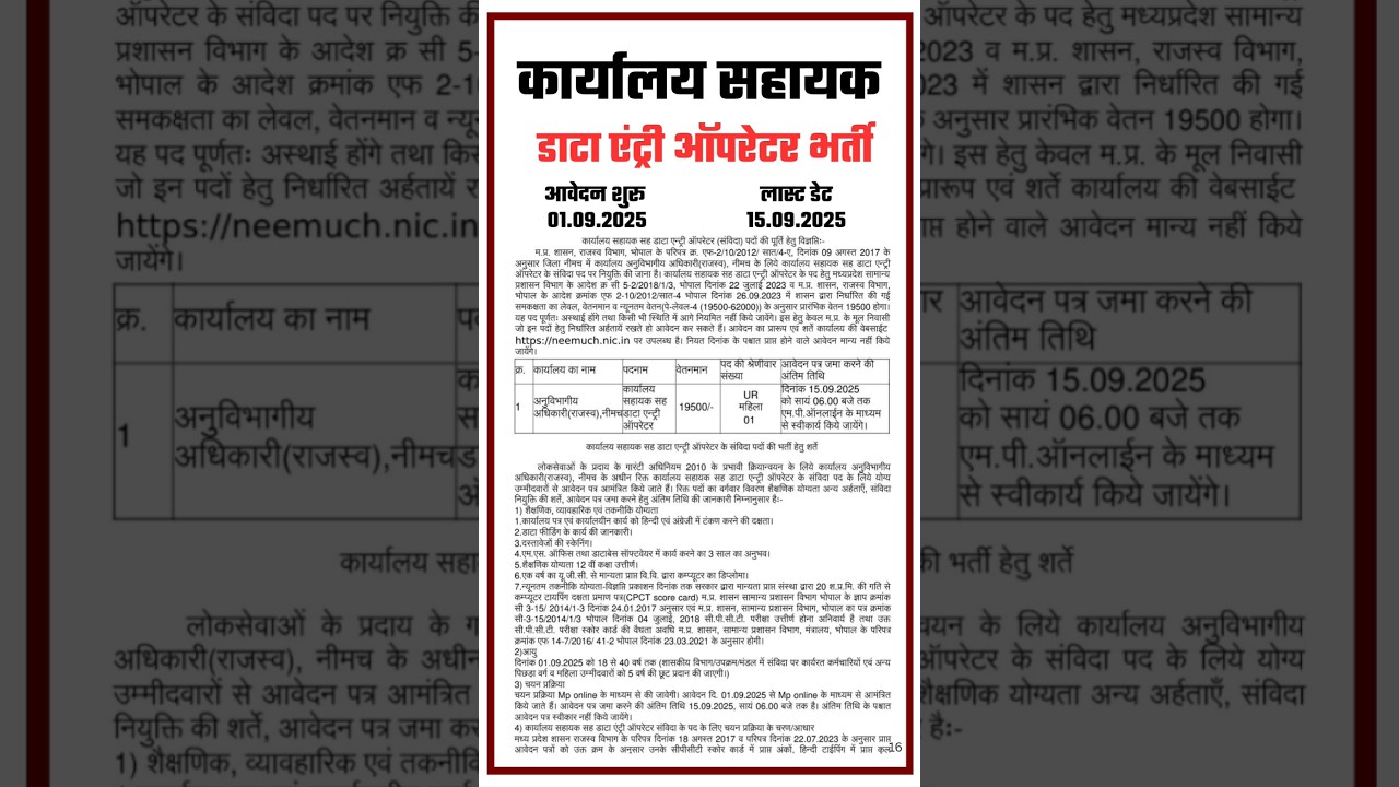 MP Collector Office Data Entry Operator Vacancy 2025 | New Govt Job Notification