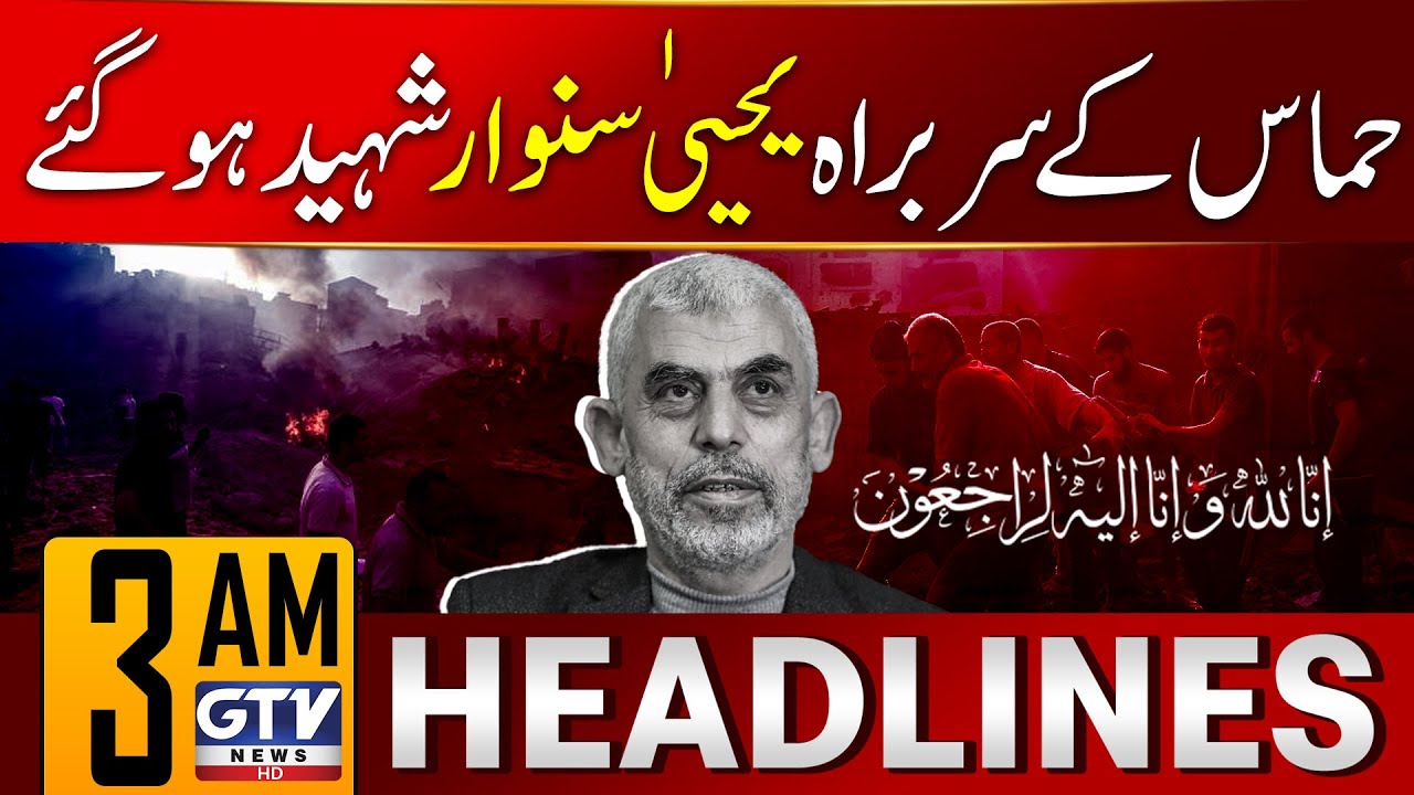 Assassination Of Yahya Sinwar | Middle East Latest Update | 3 AM News Headlines | GTV News