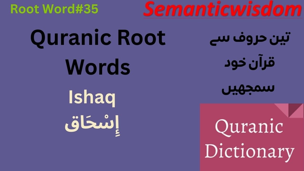 The True Meanings of Quranic Root Word (إِسْحَاق) Isaac: Usage in the Quran|