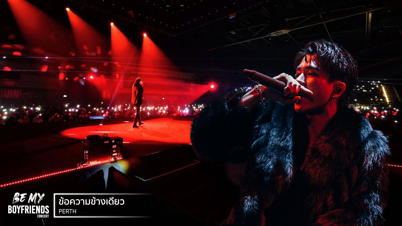 BE MY BOYFRIENDS CONCERT : ข้อความข้างเดียว [PERTH]
