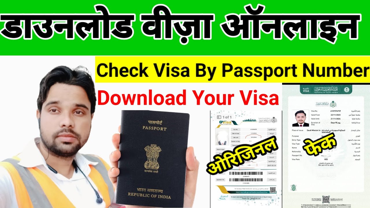 saudi ka visa kaise download kare | how to download saudi visa by passport number | #visacheck