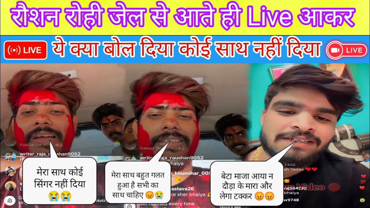 रौशन रोही 🥳 जेल से आते ही Live आकर || ये क्या बोल दिया || SandipYTvlogs ||