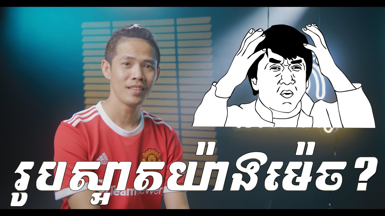 ថតរូបម៉េចស្អាត?