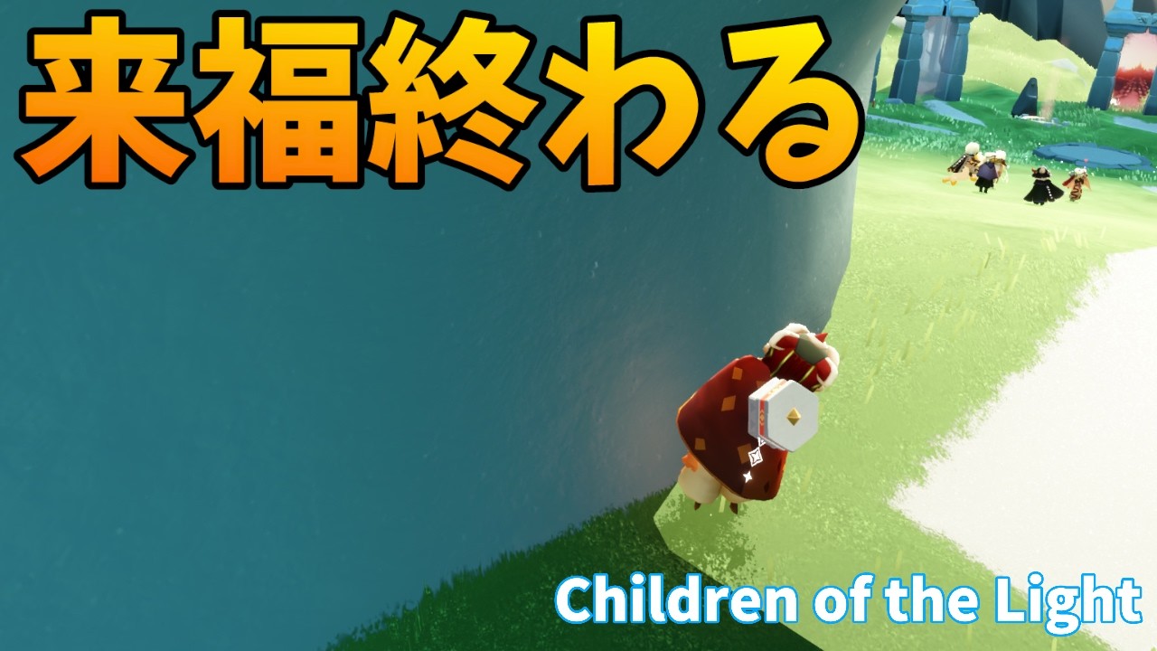 【Sky 星を紡ぐ子どもたち】原罪の日