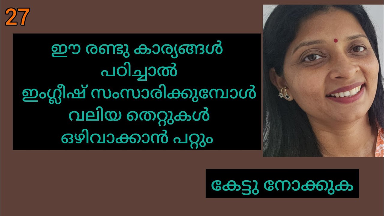 Do you/are you എളുപ്പവഴികൾ 