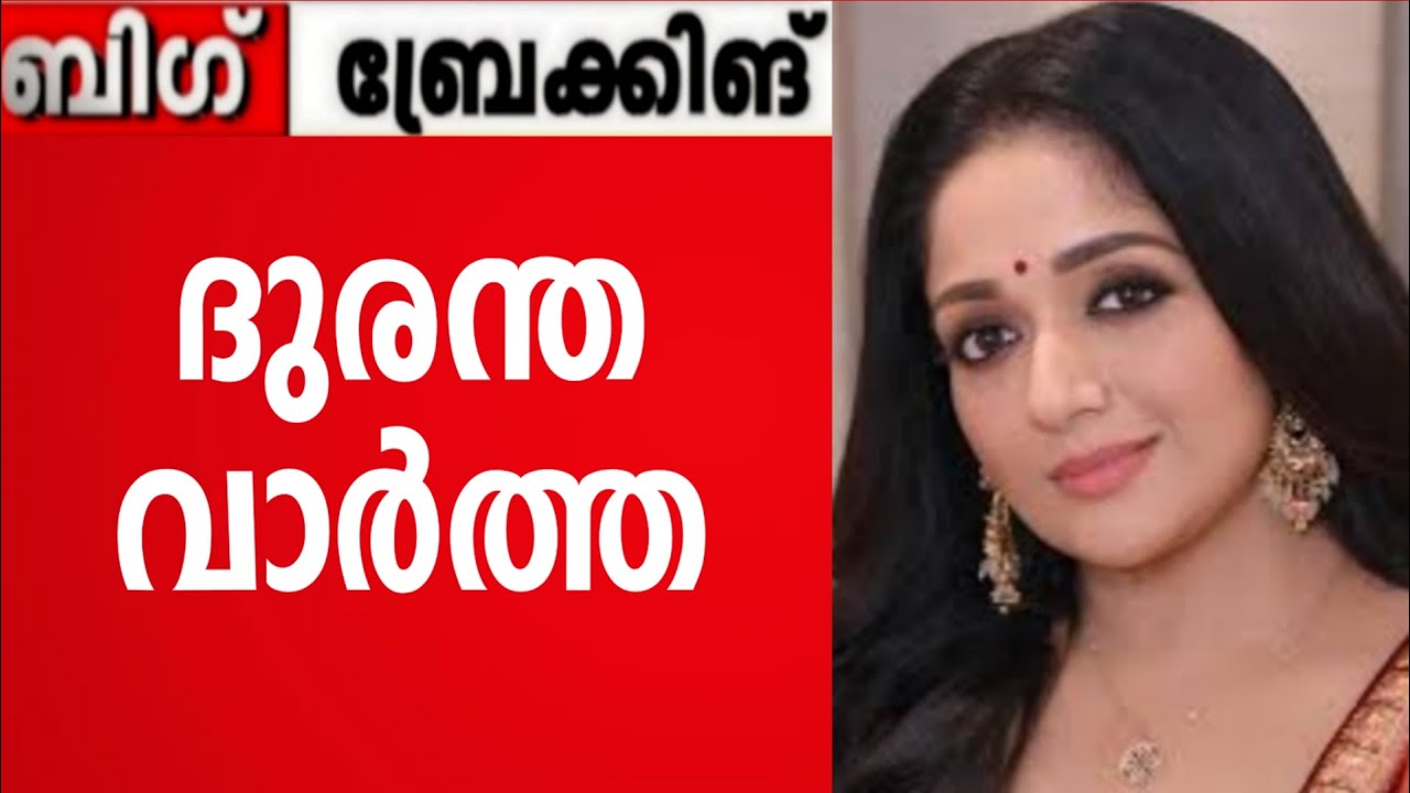 ദുരന്ത വാർത്ത 😰