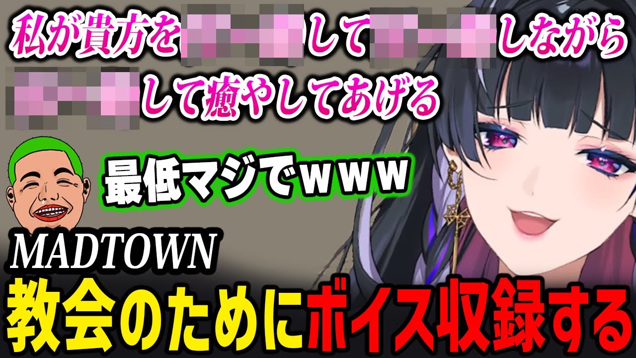 【MADTOWN】教会のために収録したボイスが面白すぎて爆笑されるメロコｗ【にじさんじ切り抜き / 狂蘭メロコ わきを】