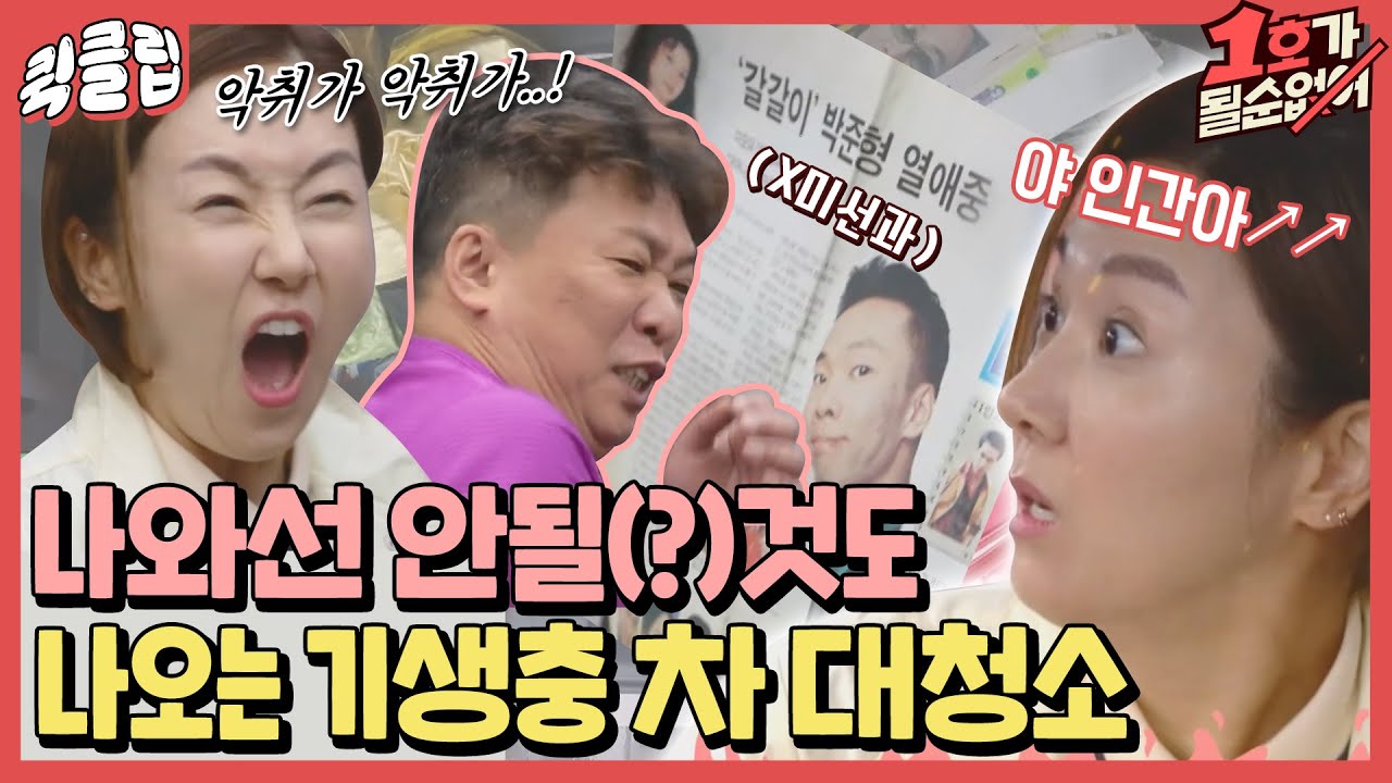 [퀵클립] 기생충 방은 복선이었다..💀 세차장 사장님도 기겁한 박준형 기생충 차 청소｜1호가될순없어｜JTBC 210530 방송 외