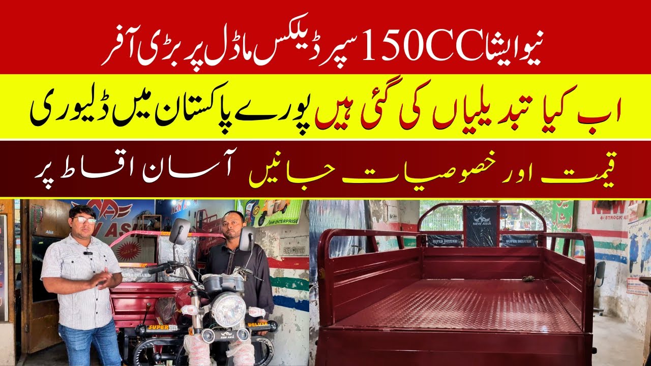 New Asia 150cc Super Deluxe Loader Rickshaw Price || Pak Vloggers