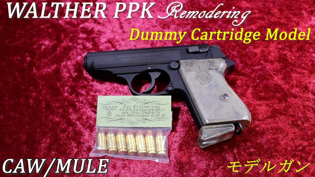 CAW/MULE ワルサーPPK ダミーカートモデル モデルガン
