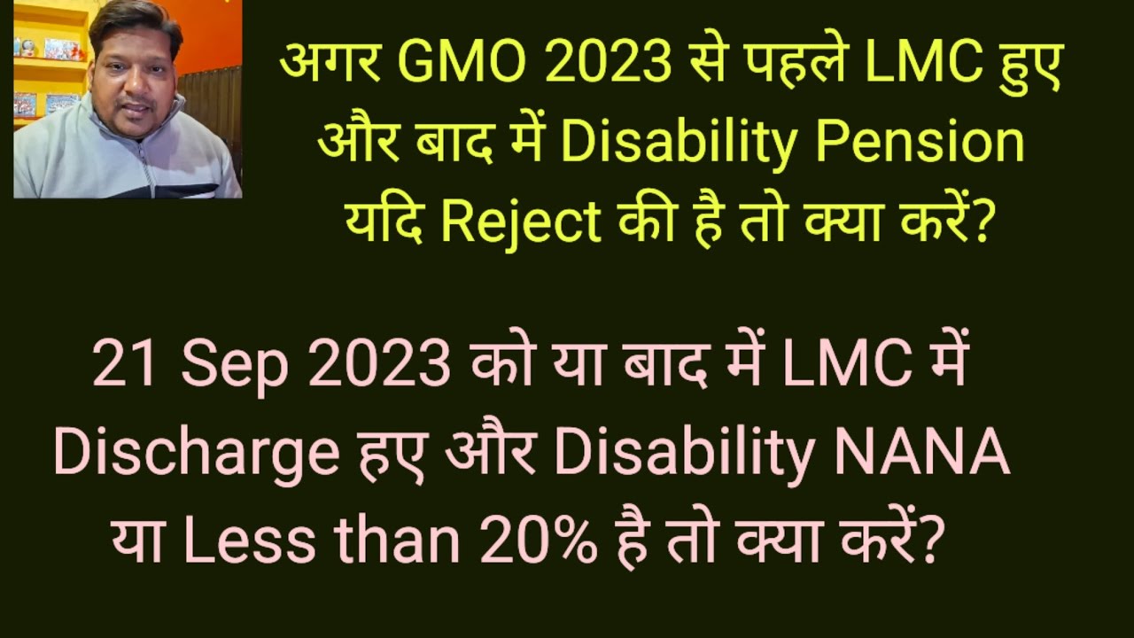 गुड़ INFORMATION: GMO 2023 से पहले LMC और Disability pension Reject हुई है तो...