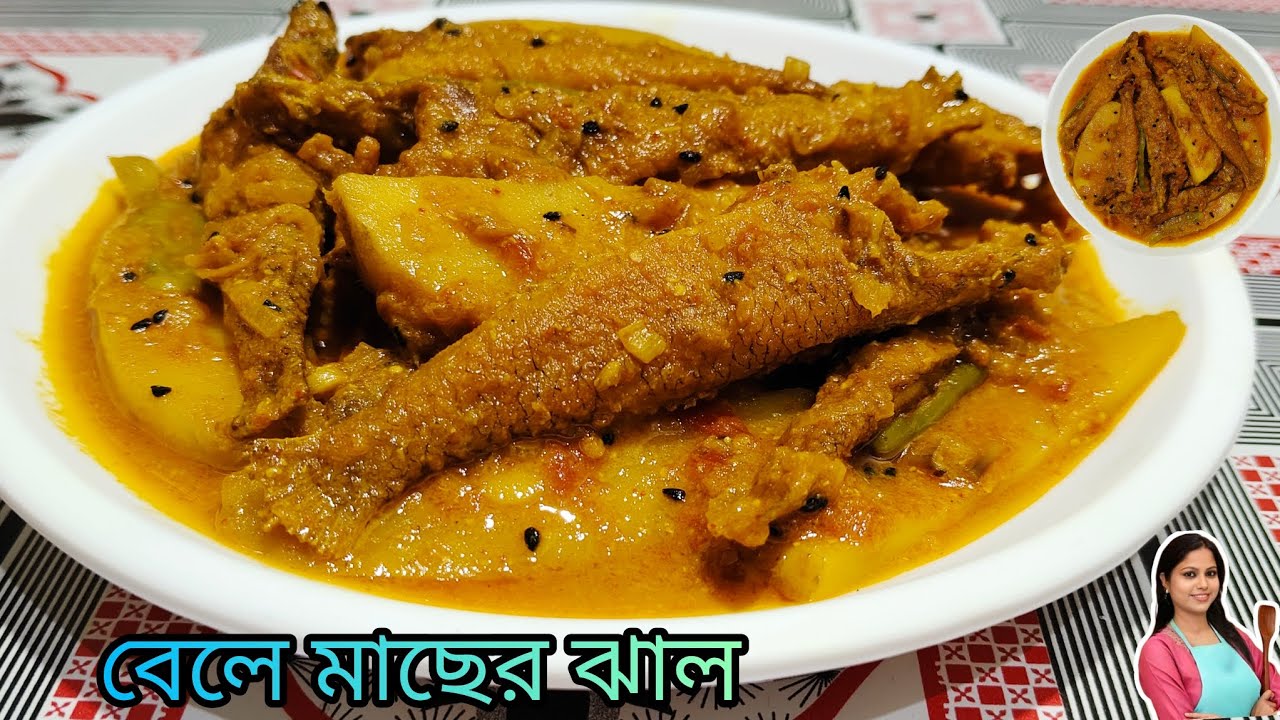 বেলে মাছের ঝাল বাড়িতে একবার এভাবে বানিয়ে দেখুন খেতে দারুন লাগে। #shortvideo #youtube