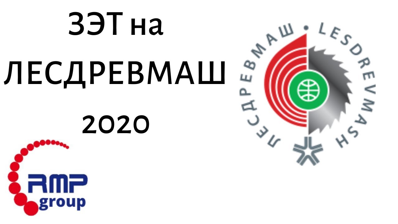 Завод Эко Технологий на выставке 