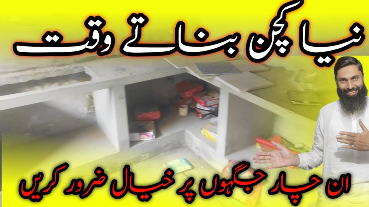 kitchen concrete slab height | kitchen hob hole size | kitchen banatay wqt in baton ka khayal rakhen