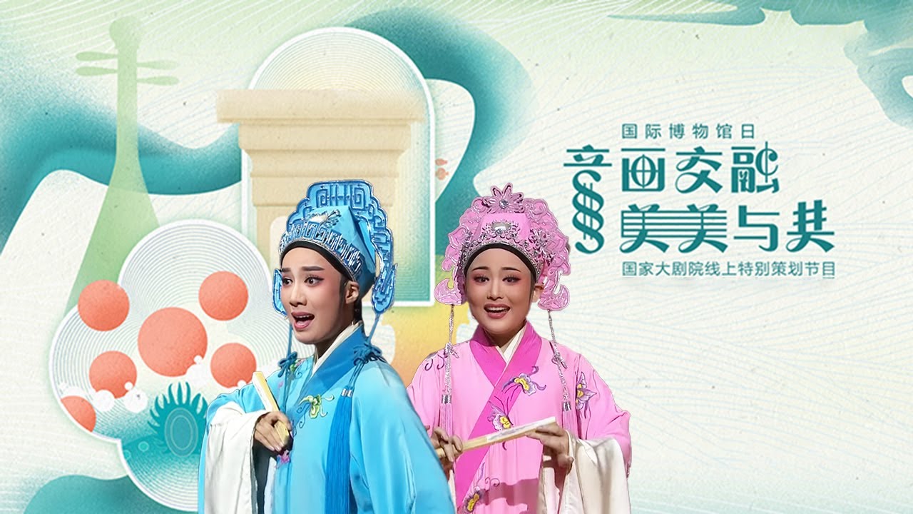 中西艺术完美融合，一曲《梁祝》令人流连忘返，胡文阁亲传弟子、梅派男旦巴特尔演绎《贵妃醉酒》美轮美奂 “音画交融·美美与共” 国际博物馆日特别节目 | 中华戏韵