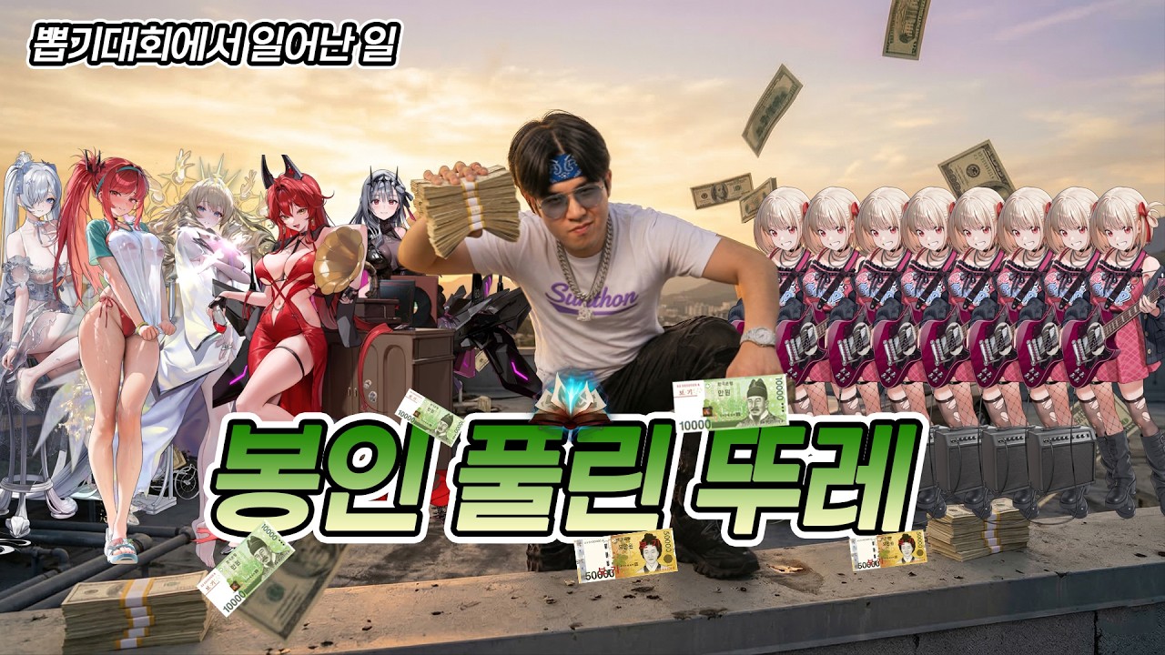 [니케] 뽑기대회 '2등', 치사토 풀코강까지. 봉인 풀린 뚜레가 간다
