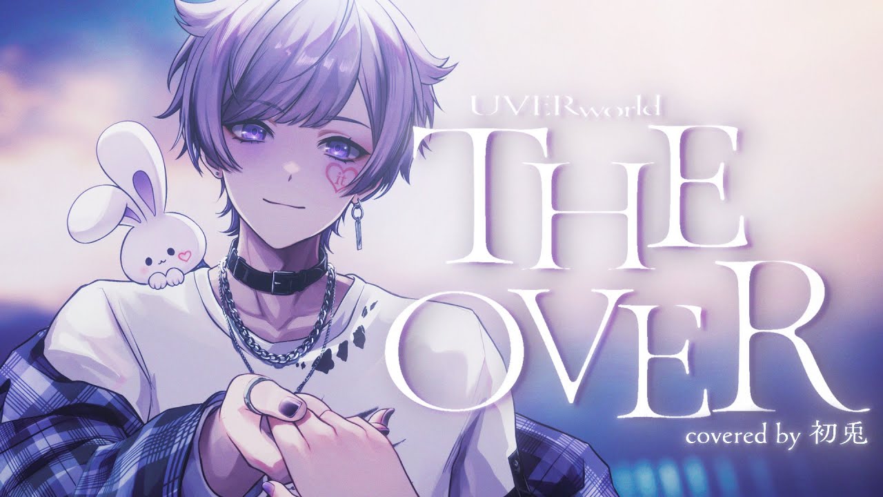 【誕生日記念】THE OVER / UVERworld【歌ってみた】【初兎】