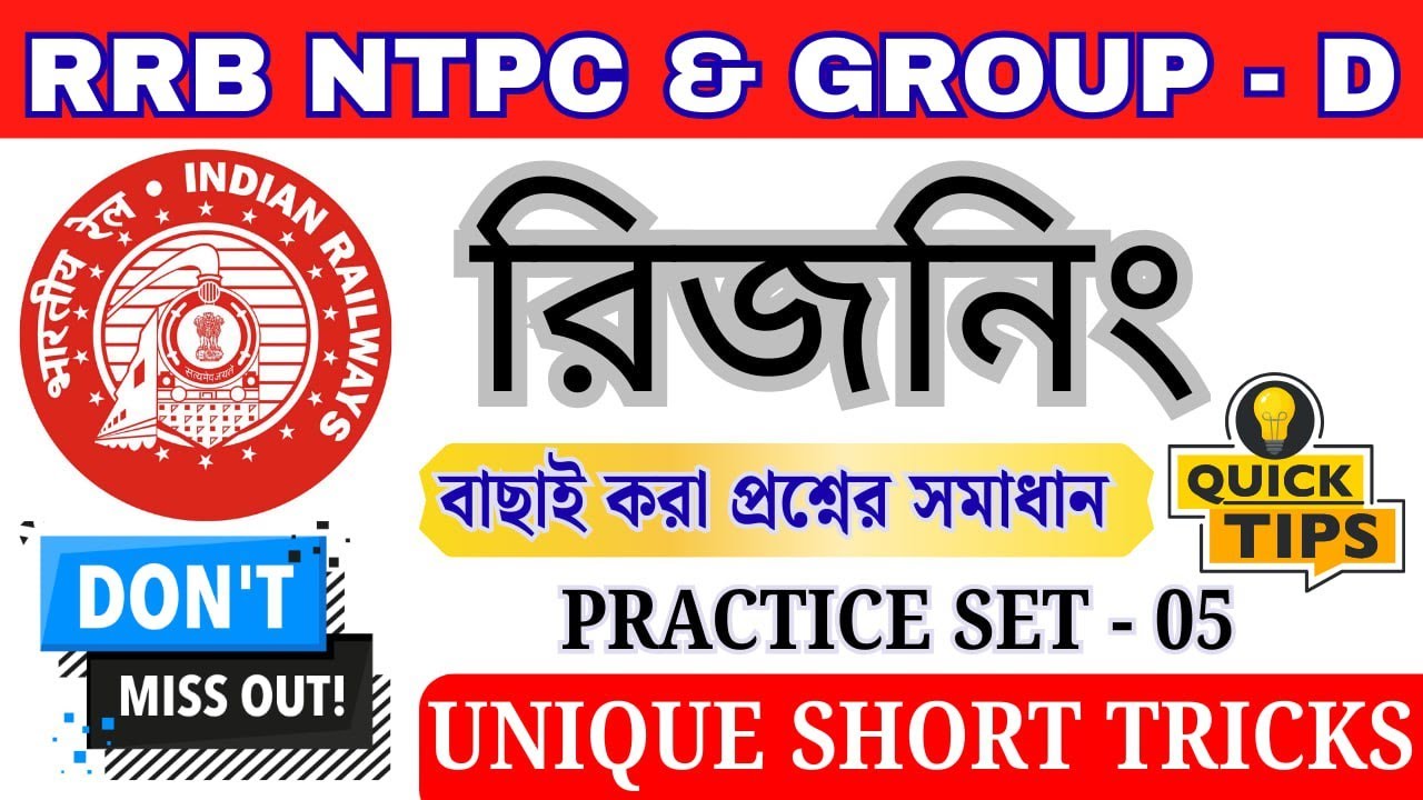 RRB Group D/NTPC/JE/ALP/TECHNICIAN Reasoning Classes 2026 (IN BENGALI)🎯 Complete Practice Set - 05